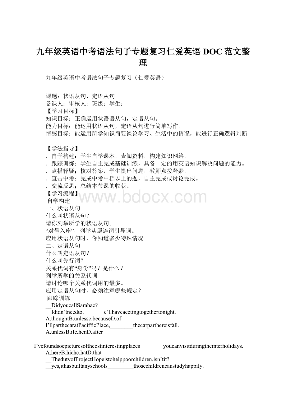 九年级英语中考语法句子专题复习仁爱英语DOC范文整理文档格式.docx_第1页