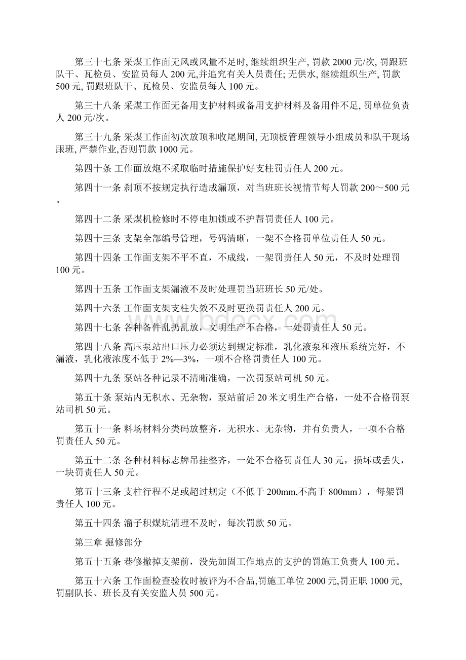 柳沟煤矿安全奖罚条例及管理办法3号文.docx_第3页