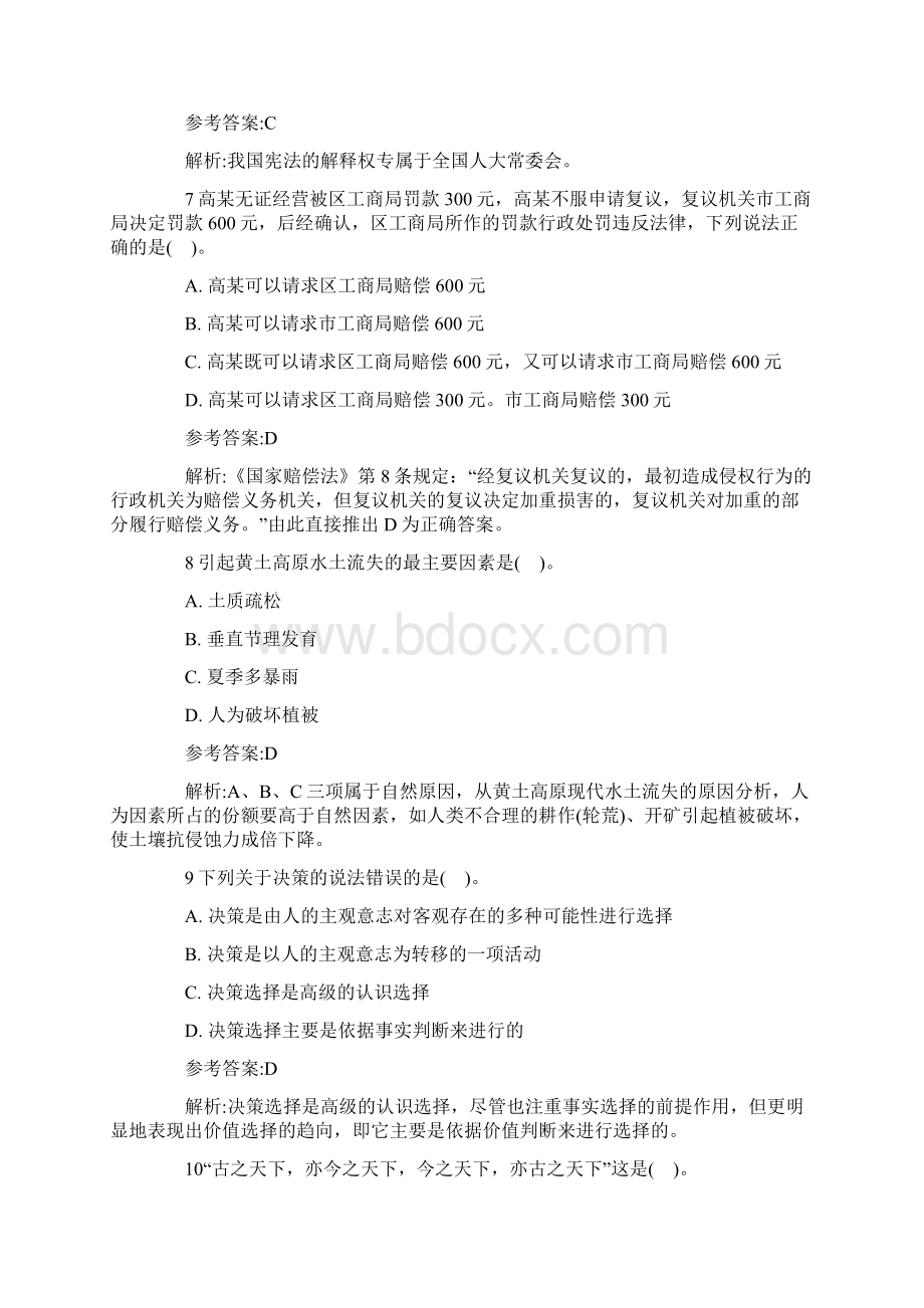 浙江公务员招考笔试试题.docx_第3页