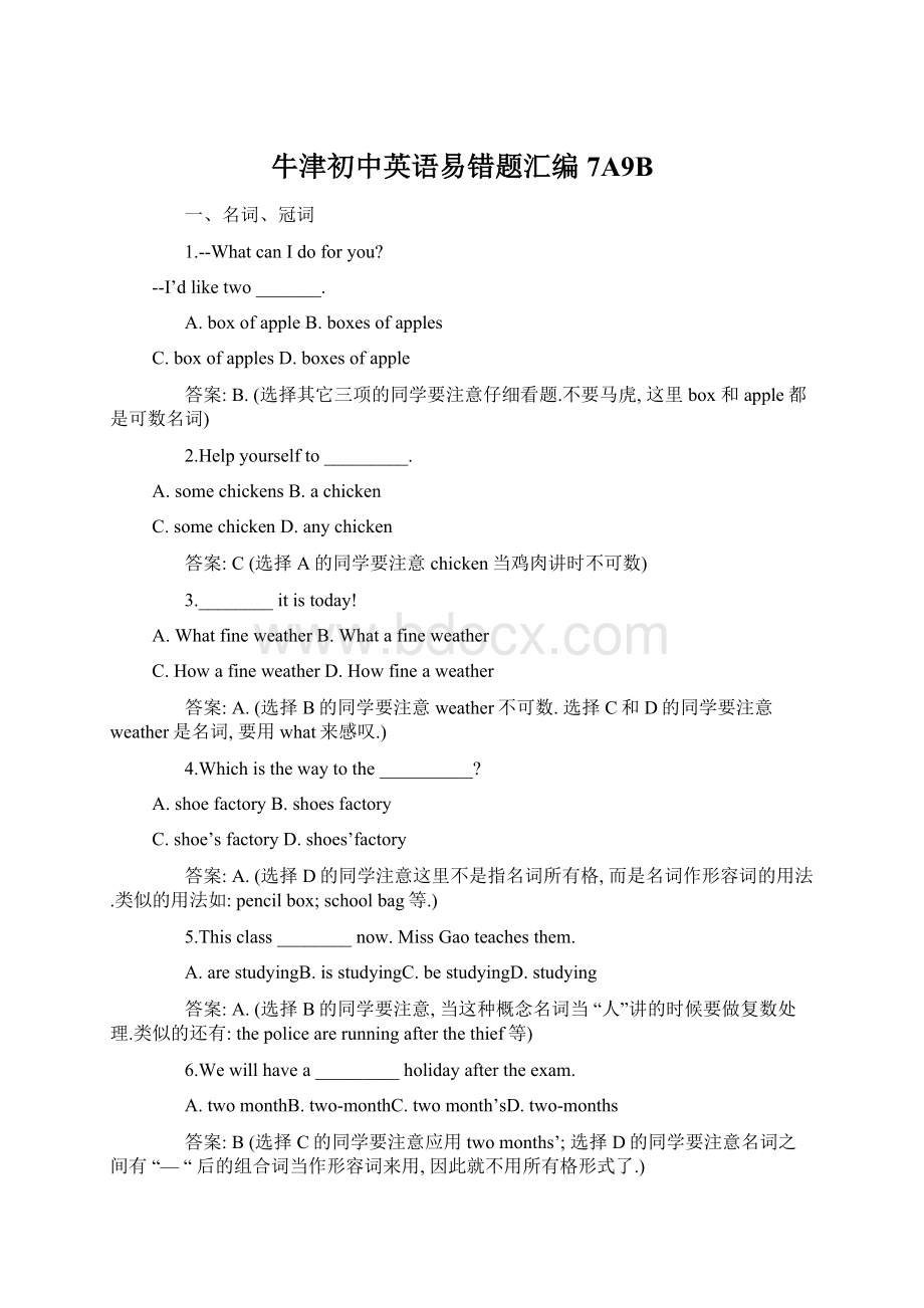 牛津初中英语易错题汇编 7A9B.docx