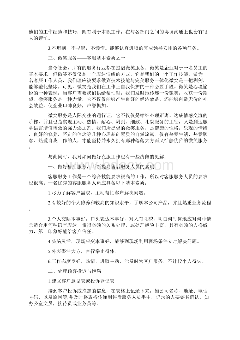 电话客服工作自我评价五篇.docx_第2页