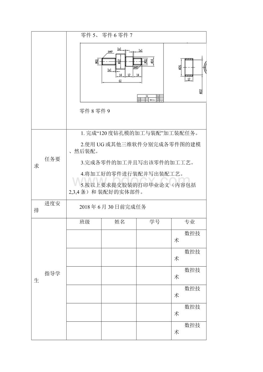 120度钻模孔的加工与装配毕业设计.docx_第3页