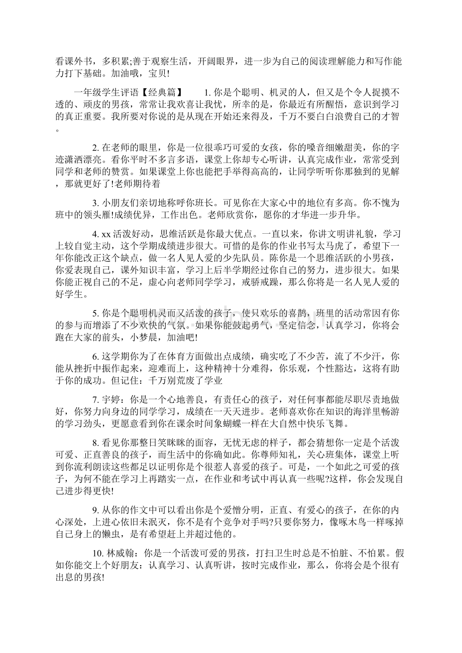 一年级学生评语大全集文档格式.docx_第2页