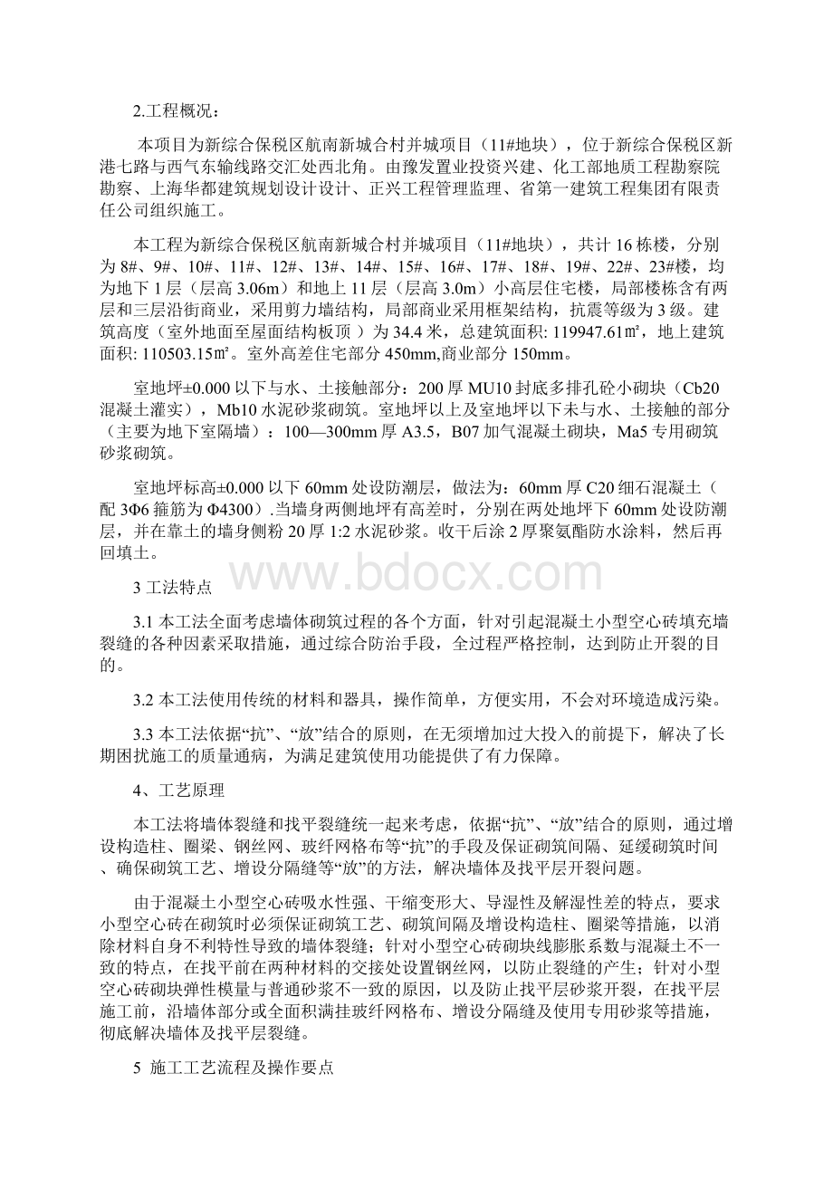 填充墙防裂专项工程施工设计方案Word文件下载.docx_第2页