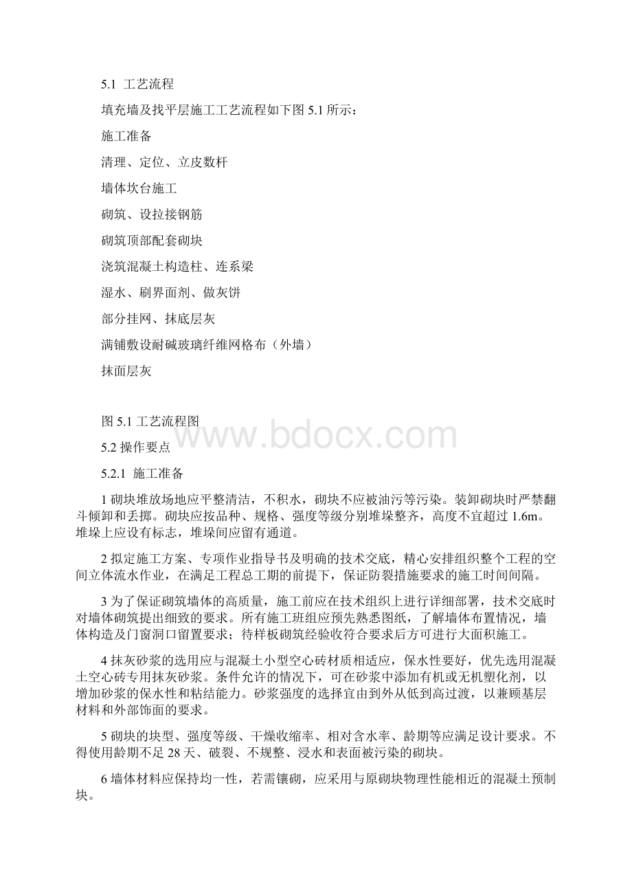 填充墙防裂专项工程施工设计方案Word文件下载.docx_第3页