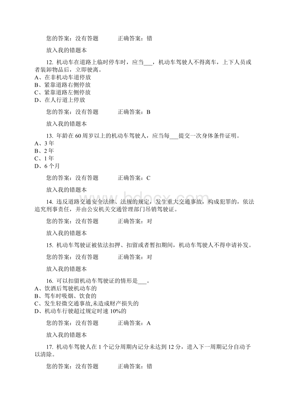 驾照考试文档9Word格式文档下载.docx_第3页