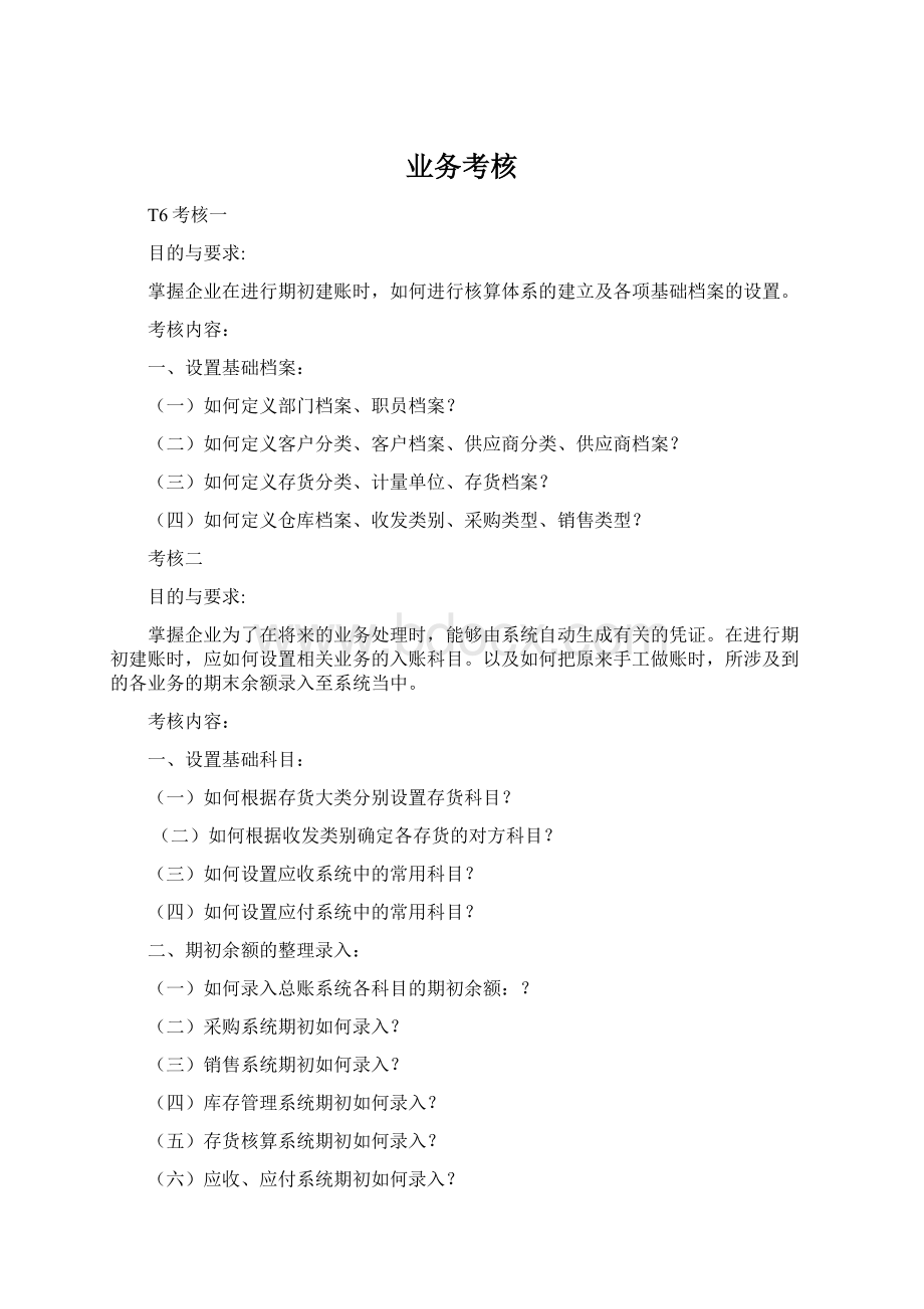 业务考核Word文档格式.docx_第1页