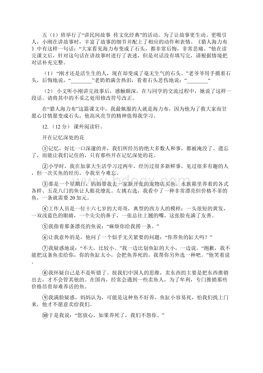 人教统编版五年级上册语文第一单元素质检测题Word文档下载推荐.docx_第3页