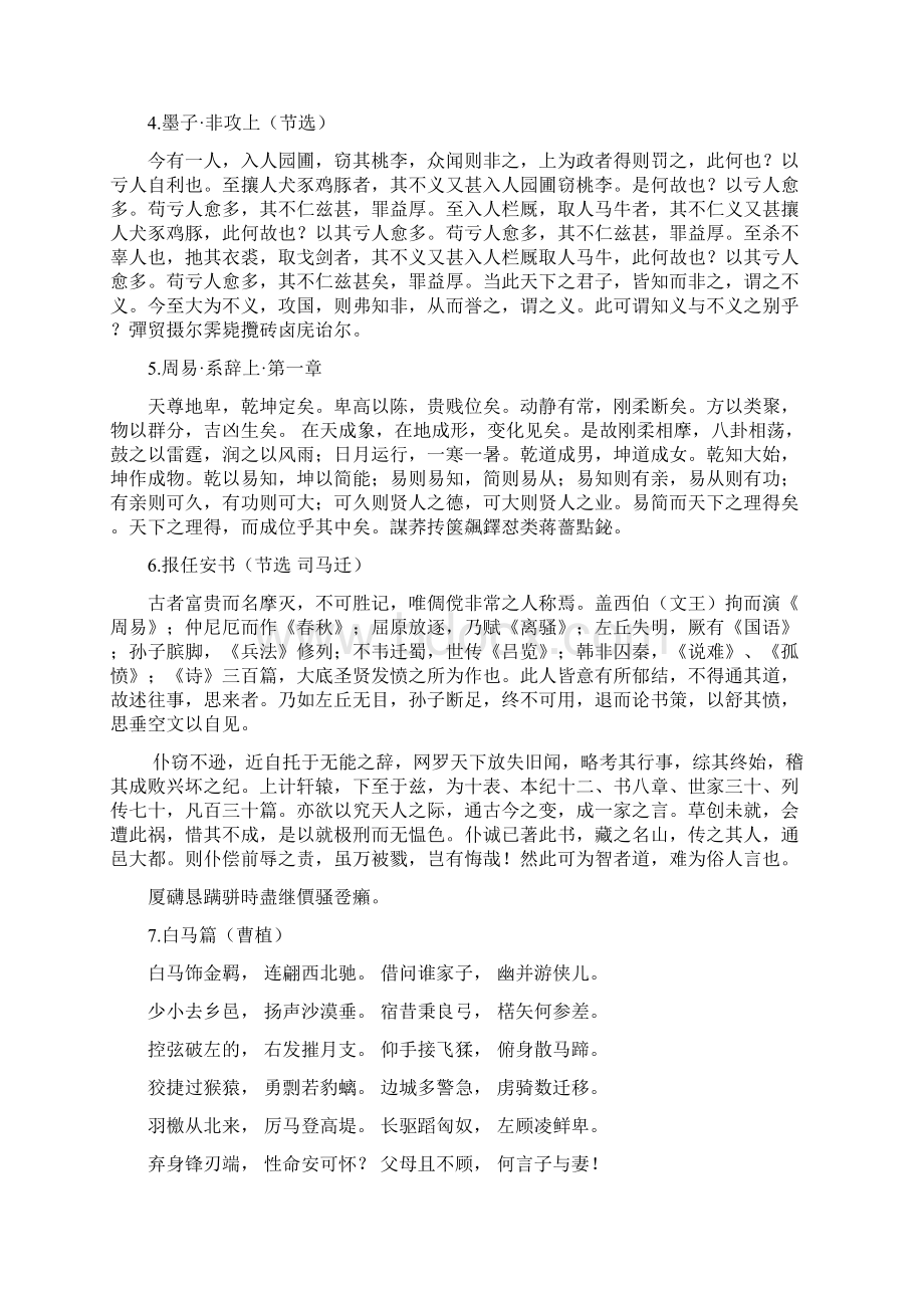 省第六届大学生经典诵读竞赛初赛朗读题库001.docx_第2页