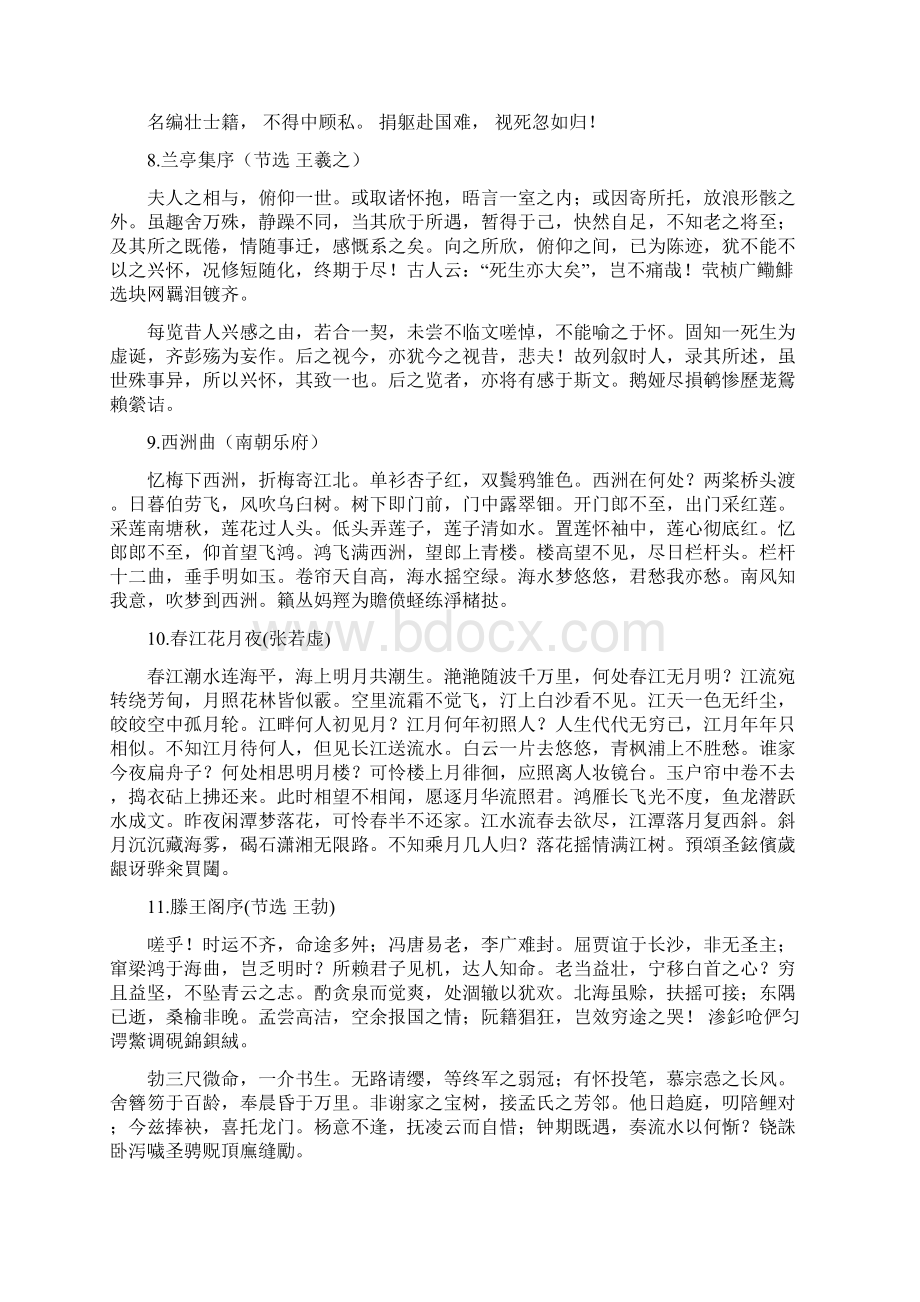 省第六届大学生经典诵读竞赛初赛朗读题库001.docx_第3页