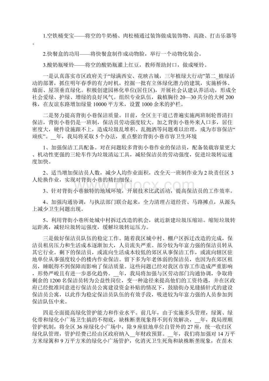 环境卫生保护月工作计划安排.docx_第2页