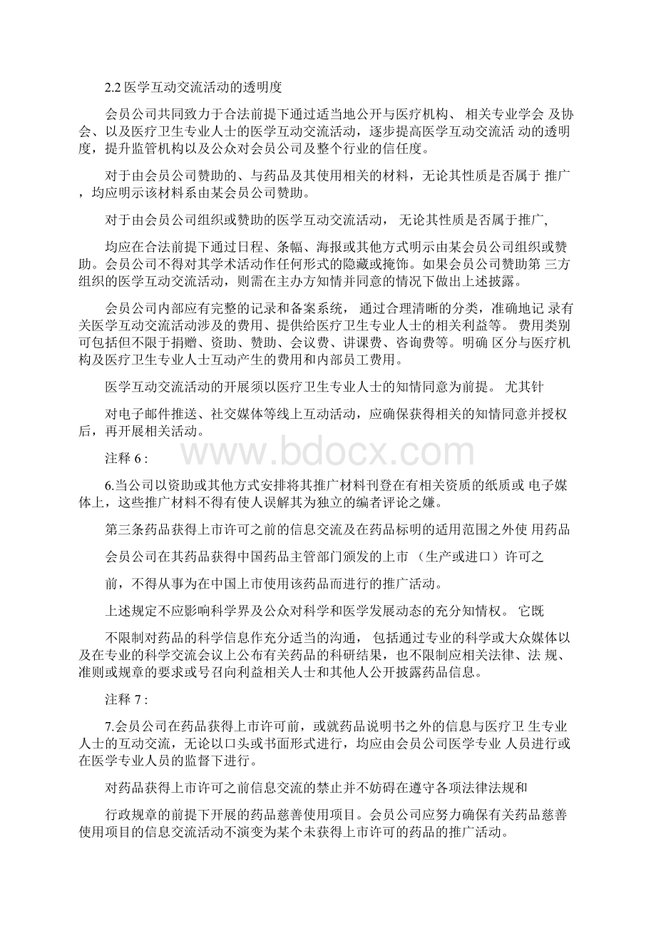 药企合规最新的RDPAC行为准则版Word格式文档下载.docx_第3页