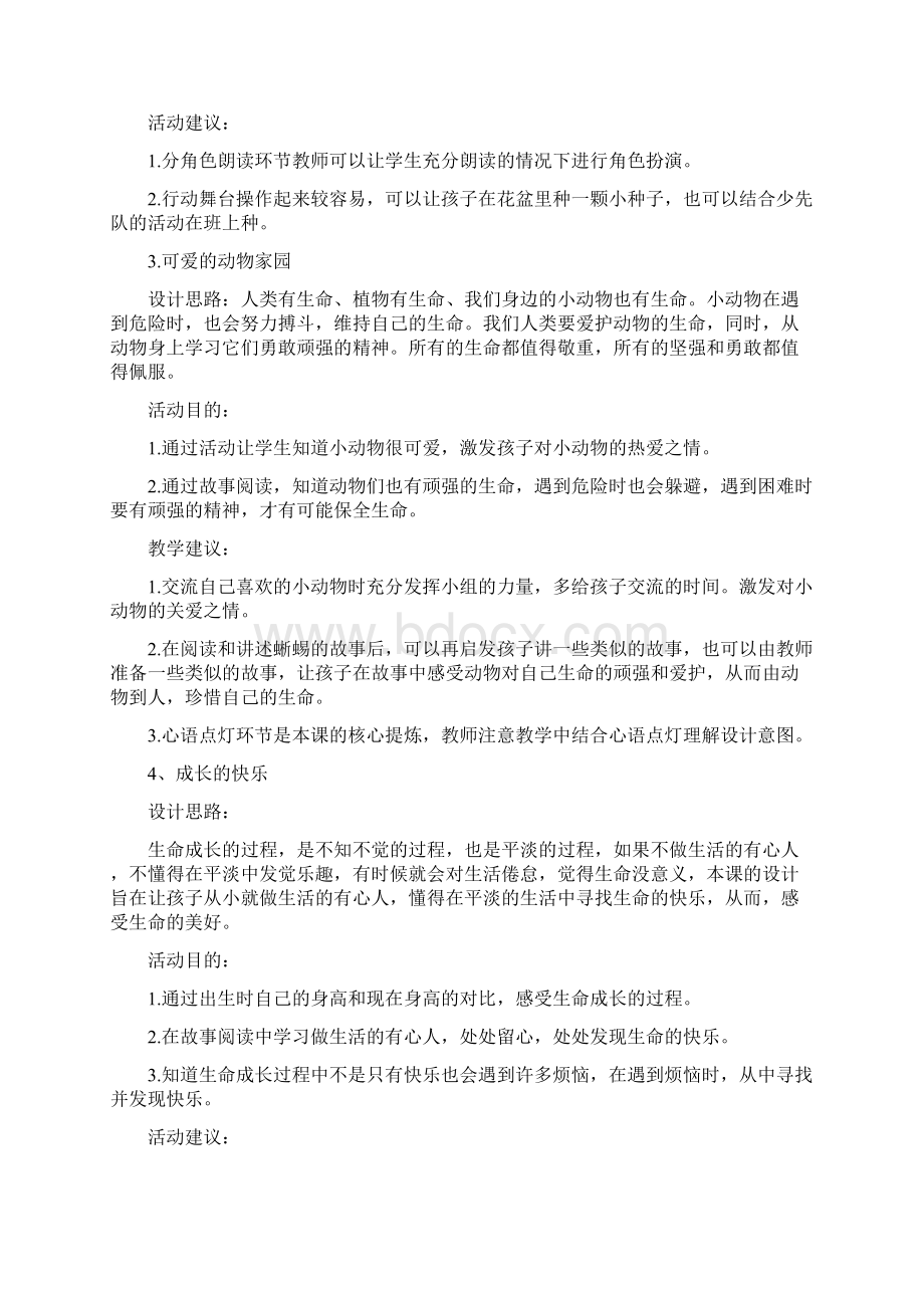 二年级三生教育教材分析及教学建议.docx_第2页