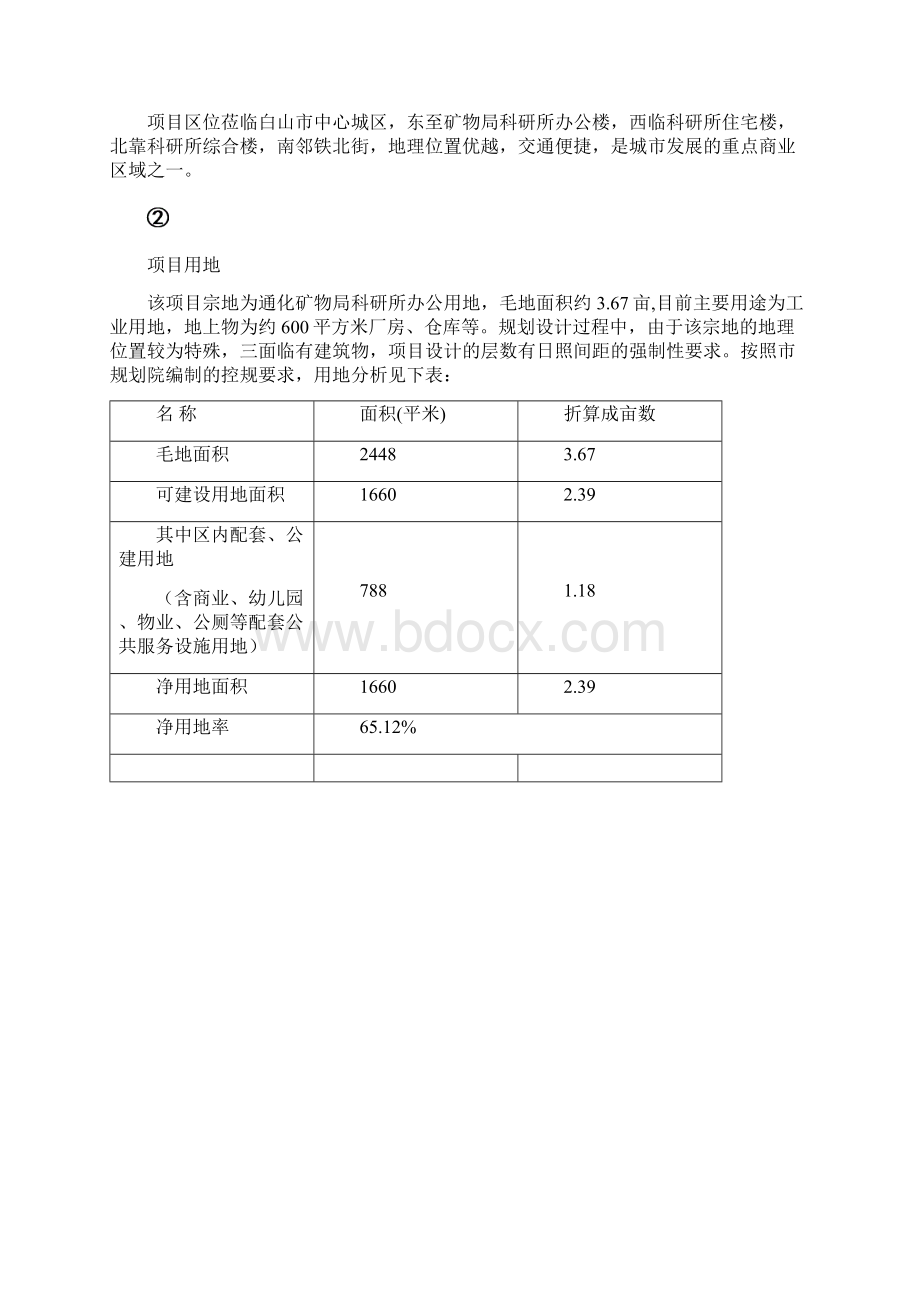 精品佳合花卉综合市场项目可研报告Word文件下载.docx_第2页