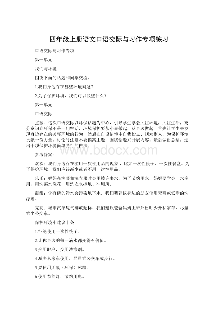 四年级上册语文口语交际与习作专项练习.docx