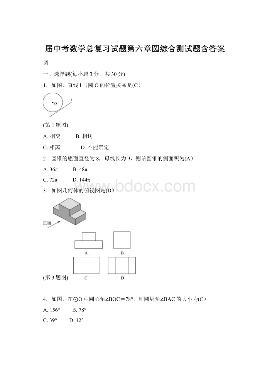 届中考数学总复习试题第六章圆综合测试题含答案Word格式.docx