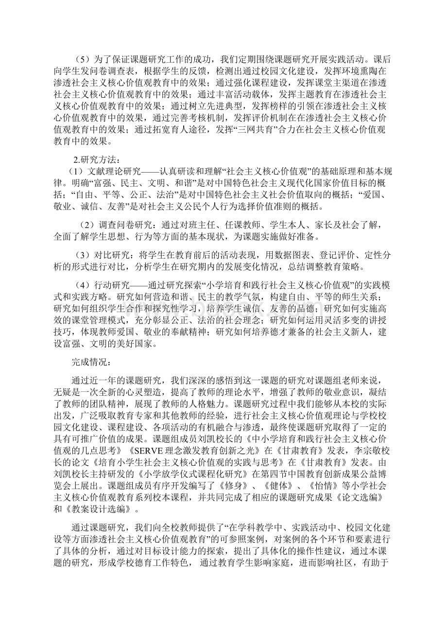 课题研究结题报告研究总结 长课题中期报告1Word下载.docx_第2页