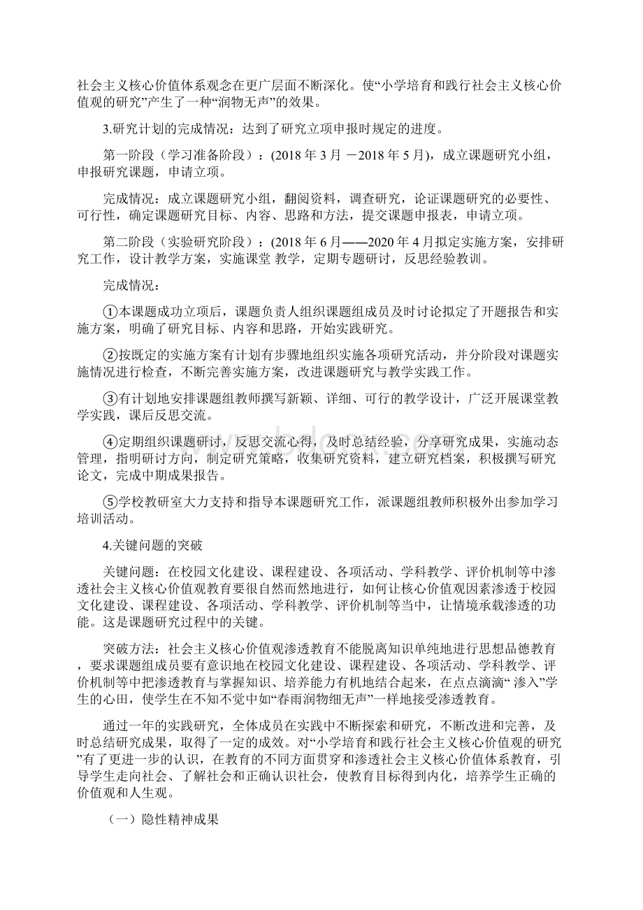 课题研究结题报告研究总结 长课题中期报告1.docx_第3页