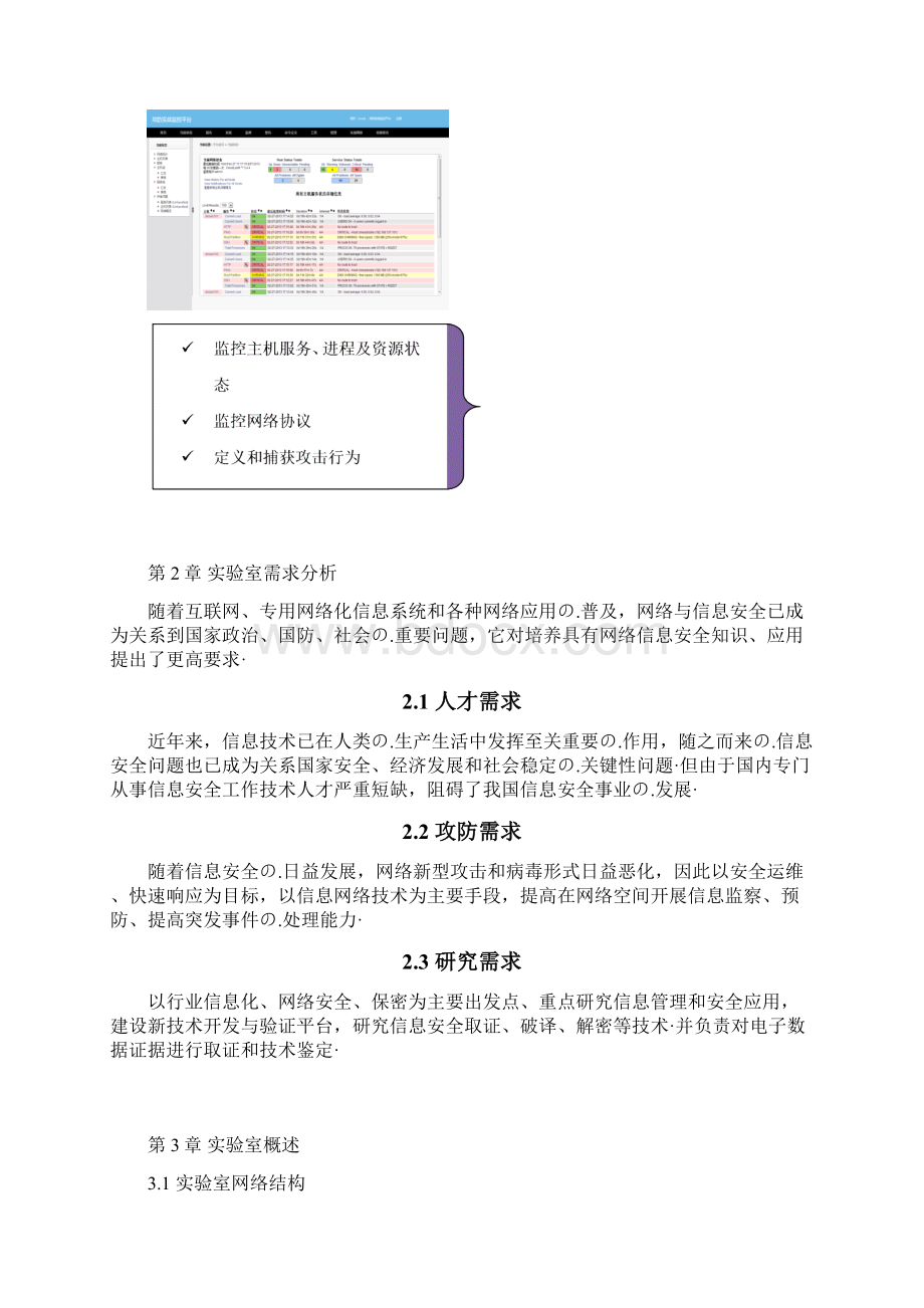 虚拟化攻防演练平台及信息安全实验室建设可行性方案.docx_第2页