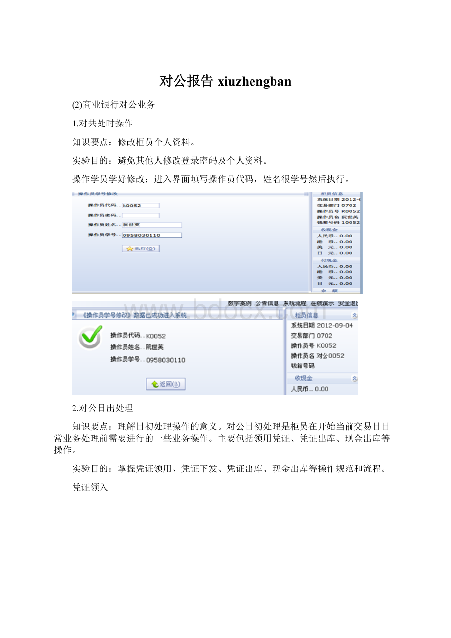 对公报告xiuzhengban.docx_第1页