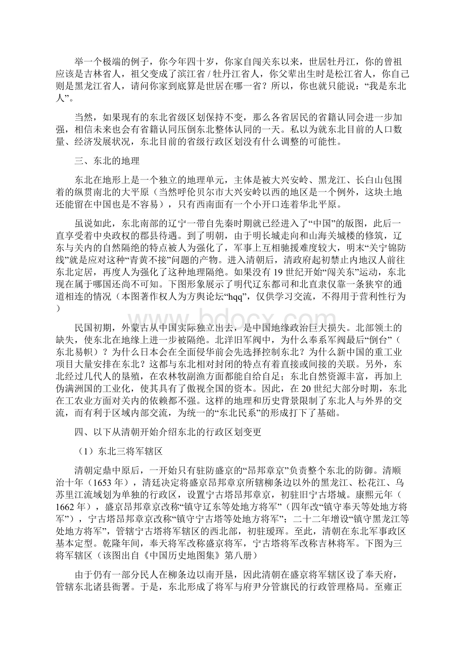 咦为什么大家习惯把东北三省当做一个整体.docx_第3页