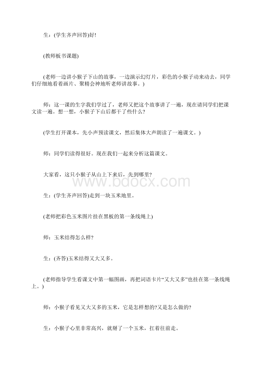 小猴子下山教学实录附点评案例文档格式.docx_第2页