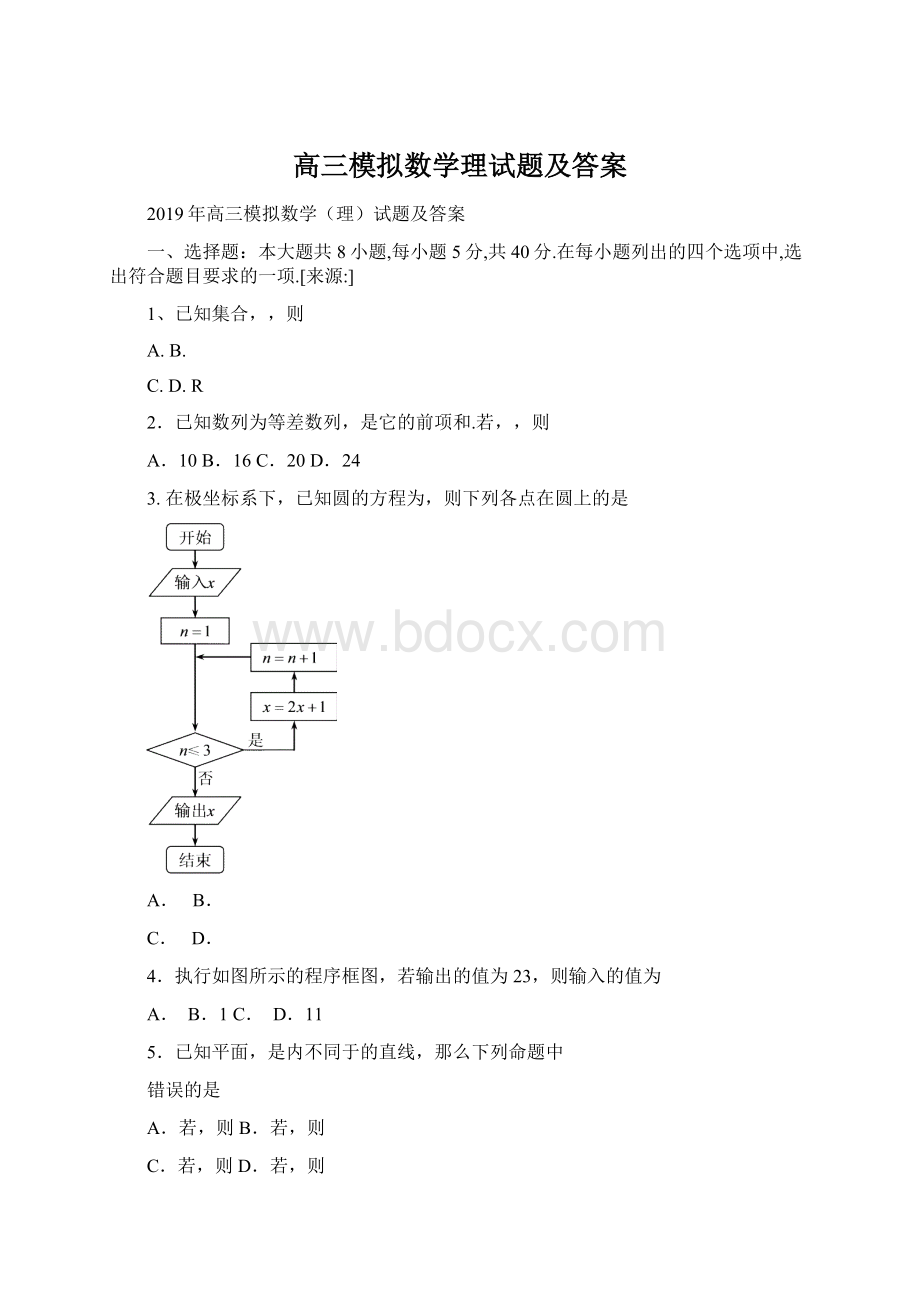 高三模拟数学理试题及答案.docx_第1页