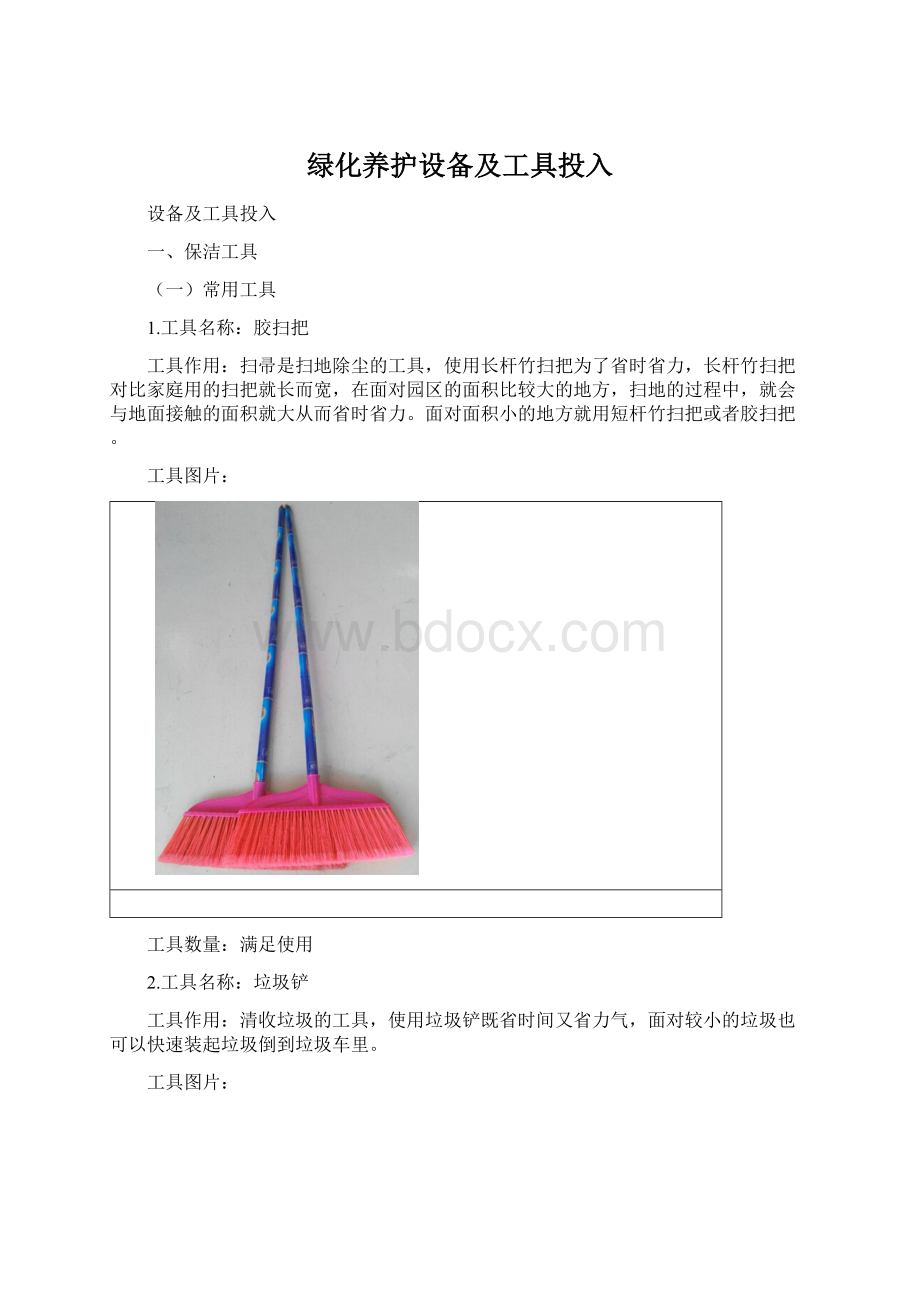 绿化养护设备及工具投入.docx