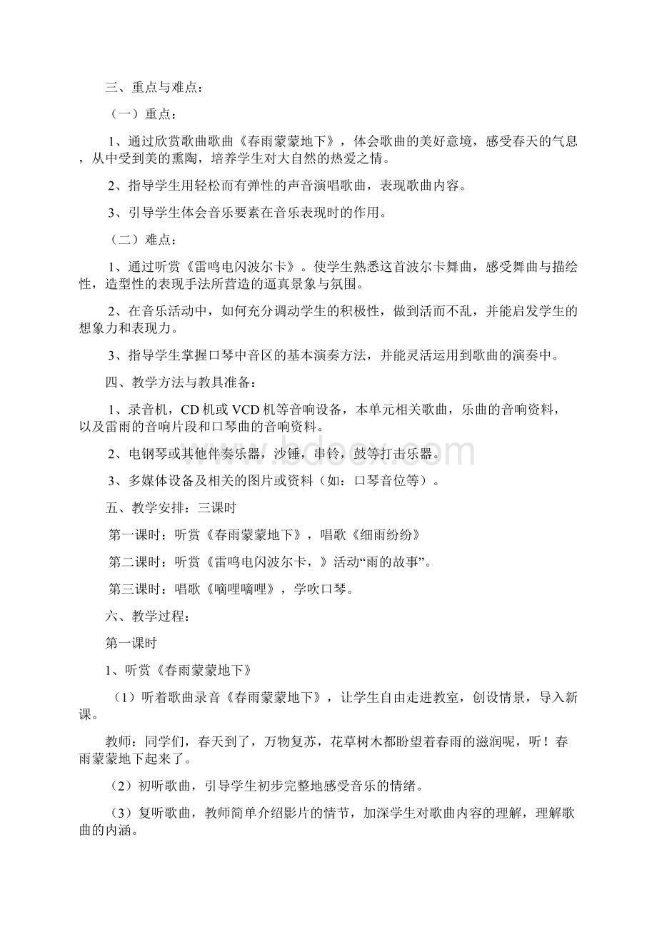 冀教版三年级下册音乐教案文档格式.docx_第3页