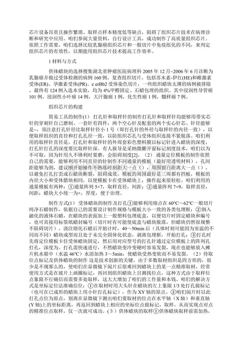 组织芯片简易制作方式及免疫组化有效性分析.docx_第2页