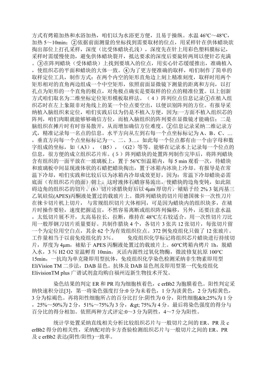 组织芯片简易制作方式及免疫组化有效性分析.docx_第3页