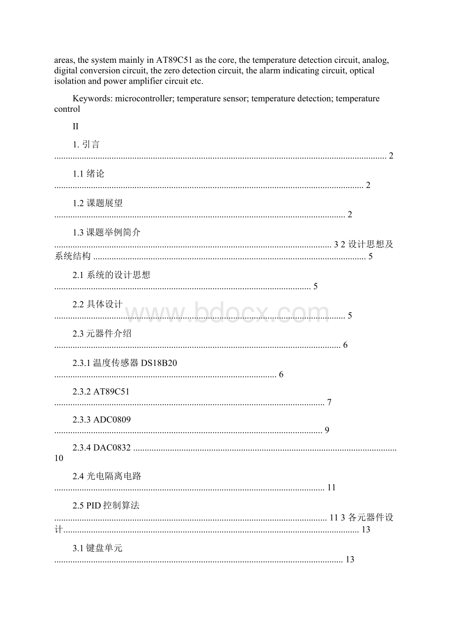 毕业设计论文基于单片机的温度控制系统设计.docx_第2页