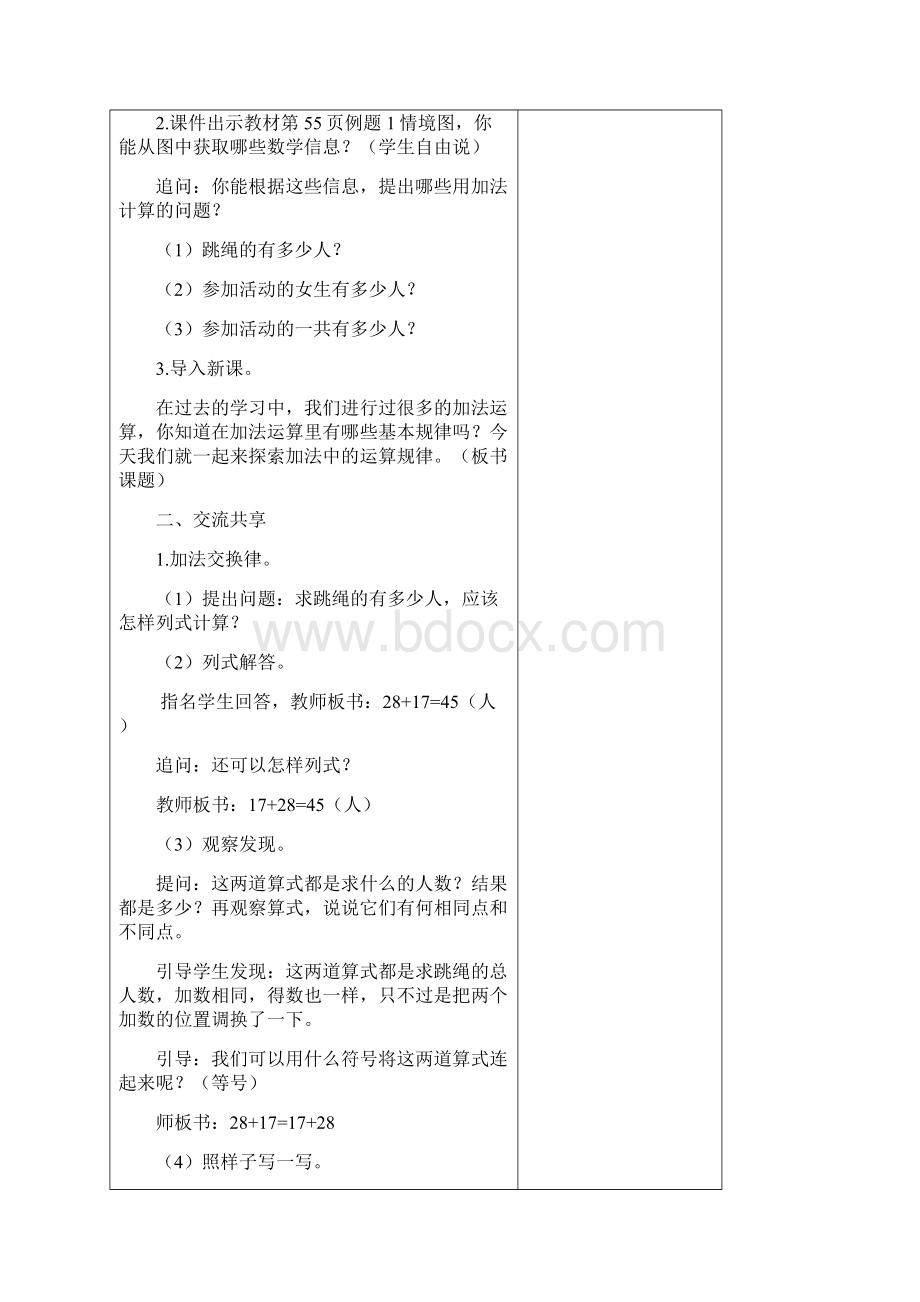 苏教版四年级数学下册第六单元教案集体备课Word格式文档下载.docx_第2页