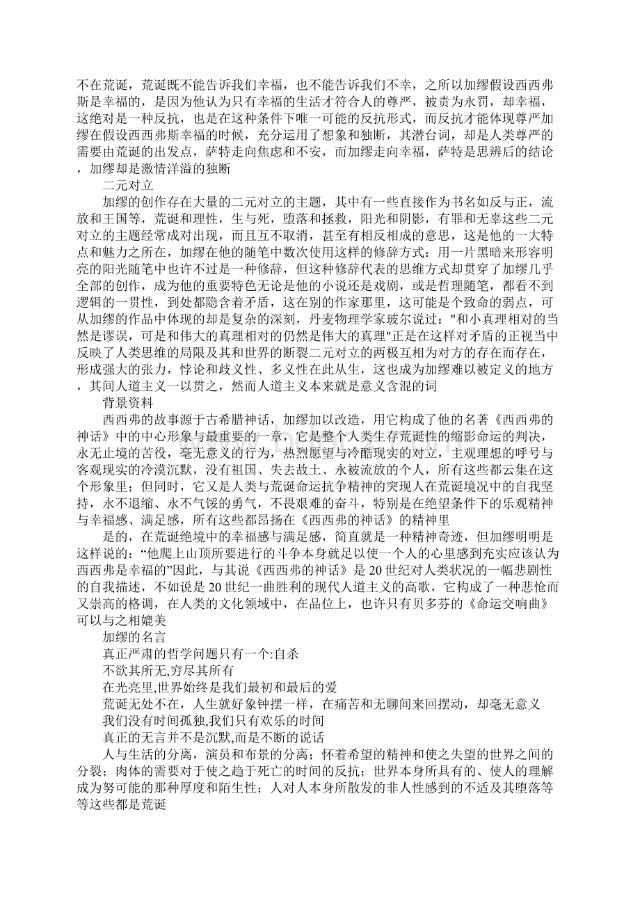 学习实践《西西弗神话》学案1Word格式文档下载.docx_第2页