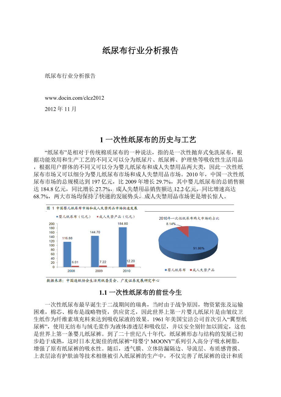 纸尿布行业分析报告.docx