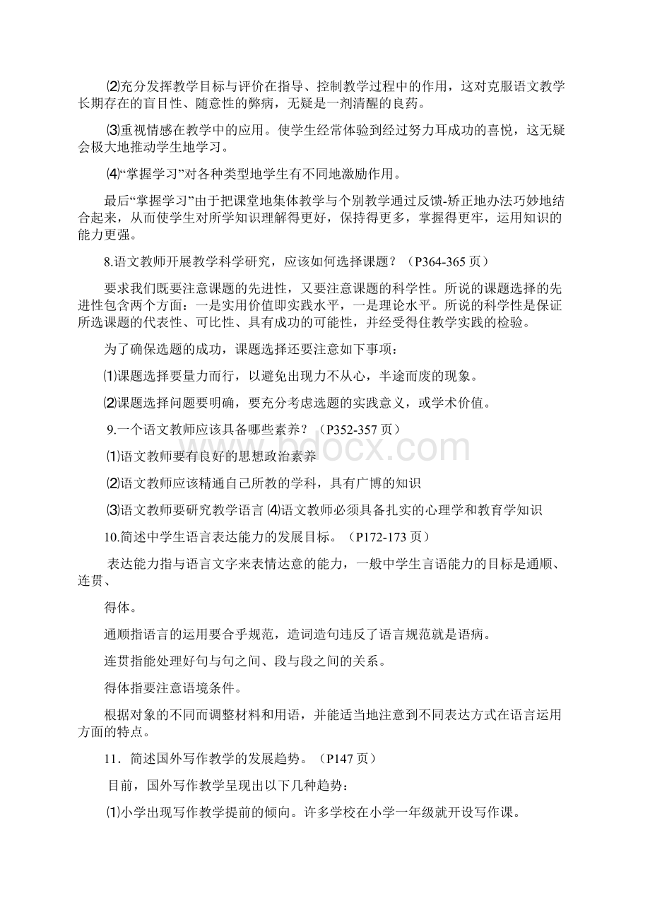 语文教育学复习题简述题 论述题1范文.docx_第3页