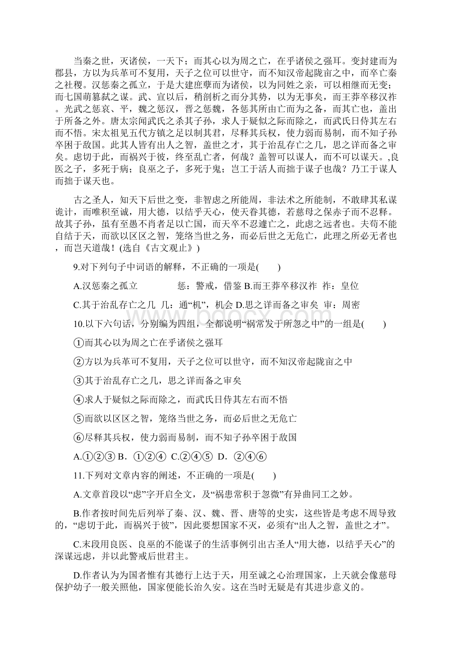 阿房宫赋课后练习及答案.docx_第3页