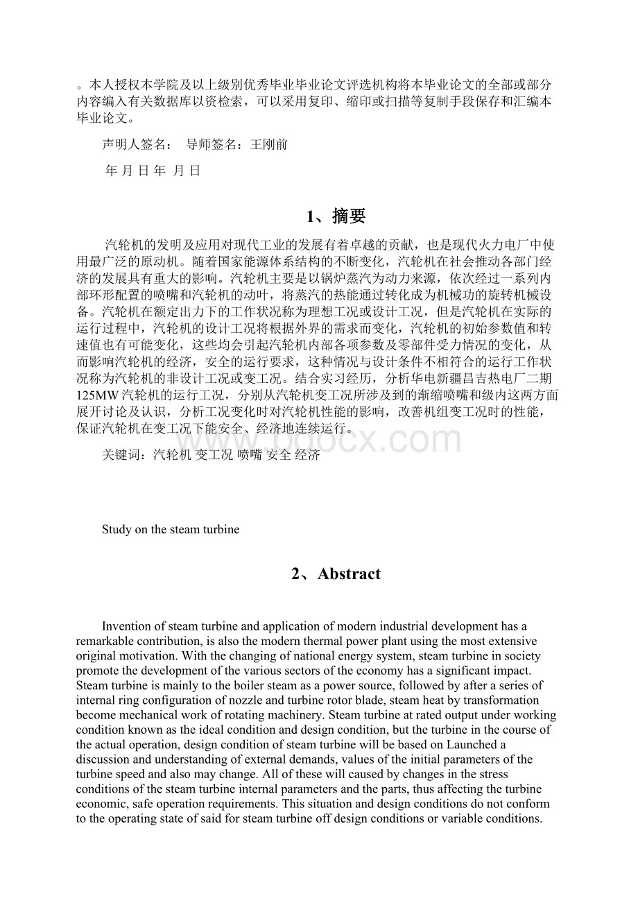 赵润泽汽轮机变工况的研究Word文档下载推荐.docx_第2页