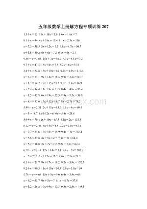五年级数学上册解方程专项训练 207Word格式文档下载.docx