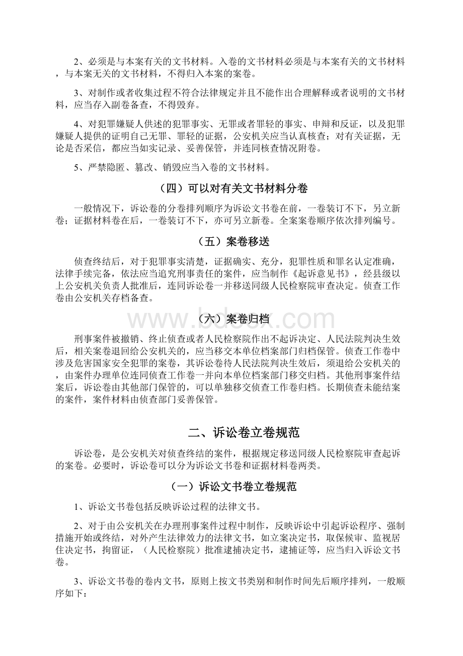 公安机关刑事案卷立卷规范版文档格式.docx_第2页