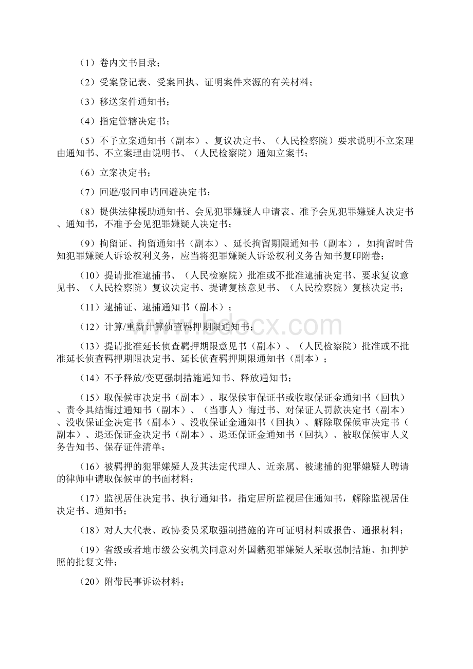 公安机关刑事案卷立卷规范版文档格式.docx_第3页