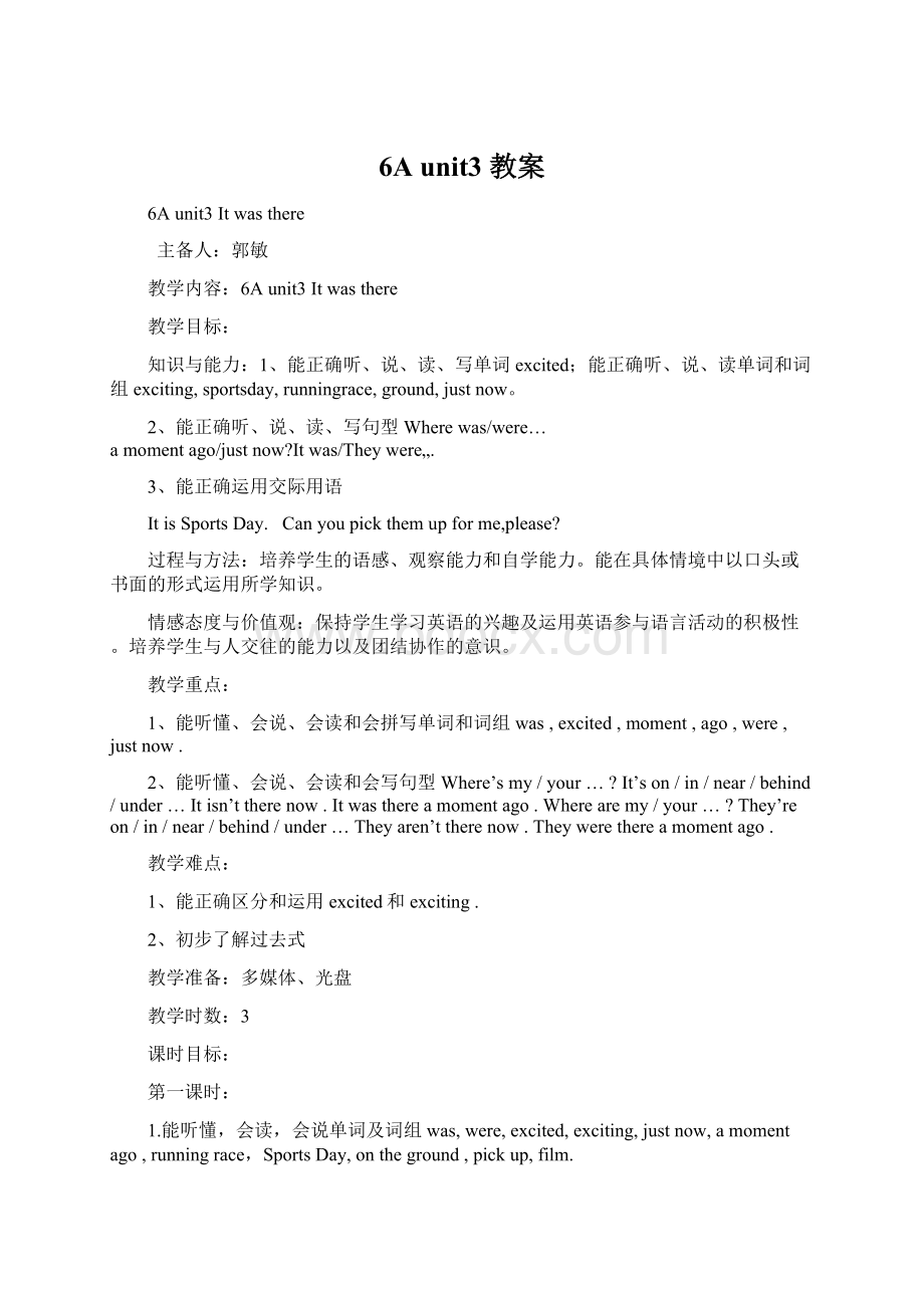 6A unit3 教案Word文档下载推荐.docx_第1页