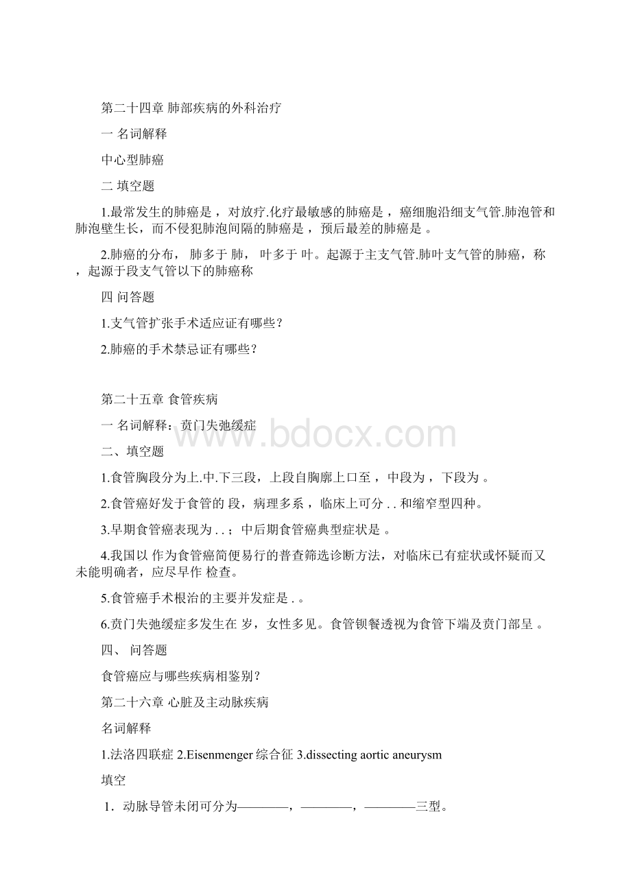 外科部分题目Word文件下载.docx_第2页