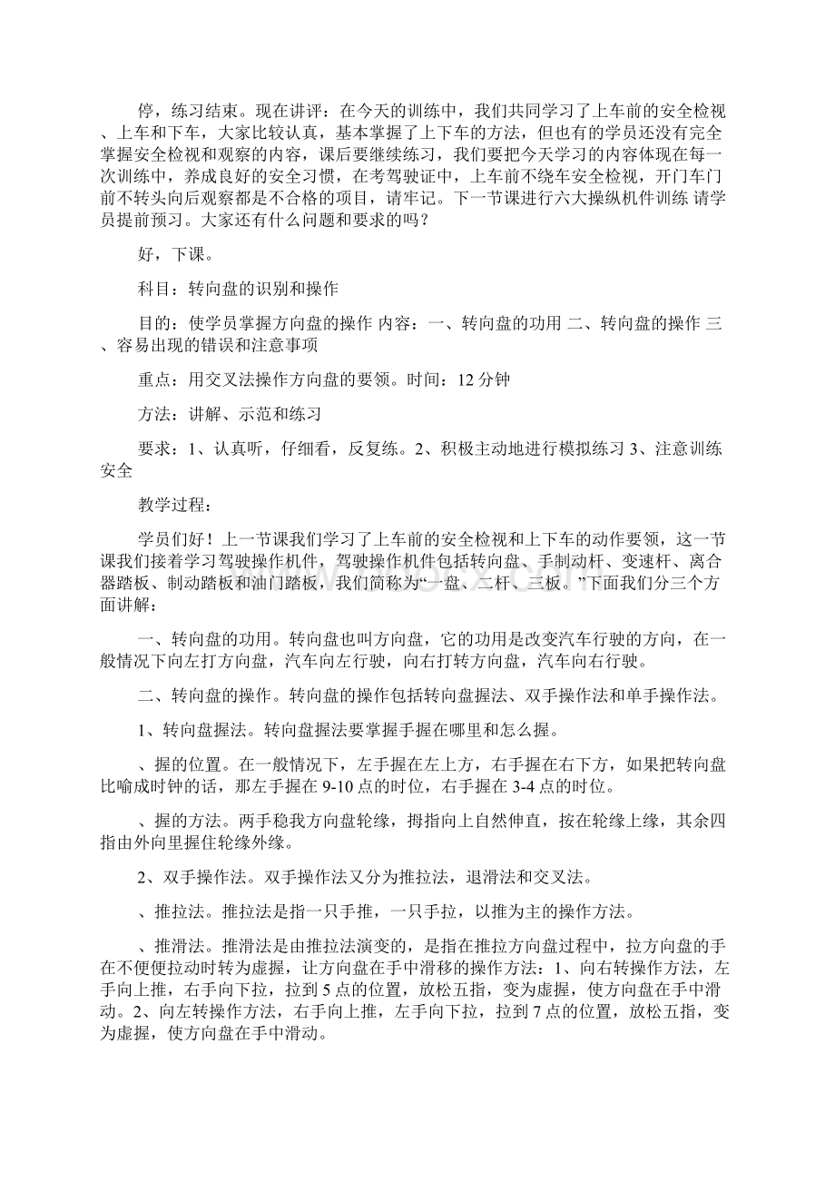 教练员教案怎么写.docx_第2页