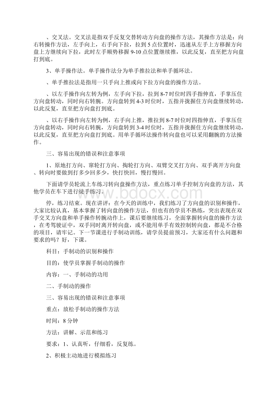 教练员教案怎么写Word文件下载.docx_第3页