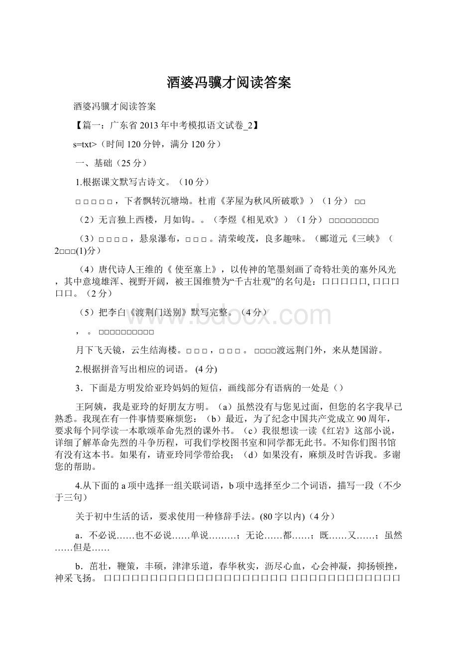 酒婆冯骥才阅读答案.docx