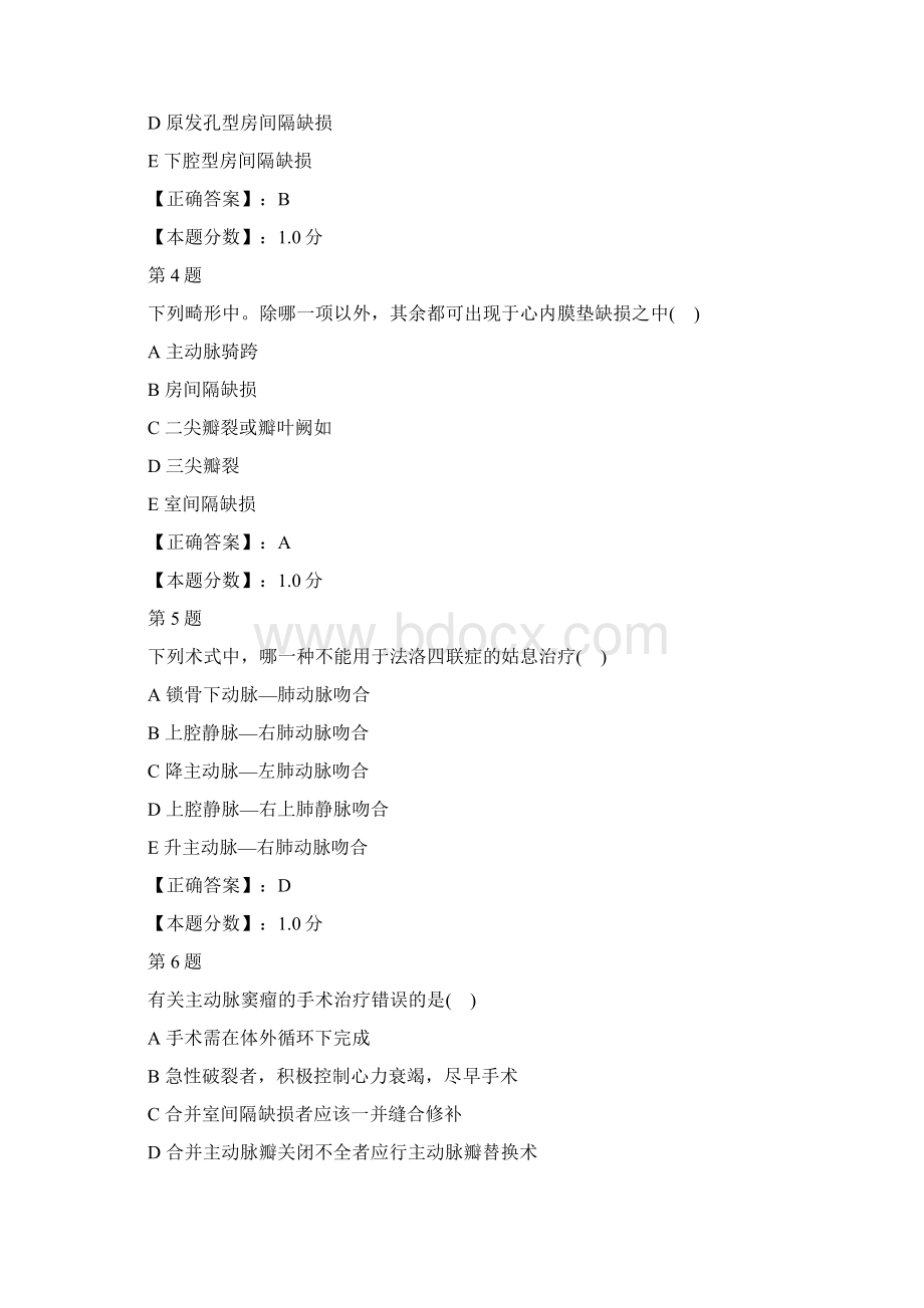 胸心外科学专业Word文档格式.docx_第2页