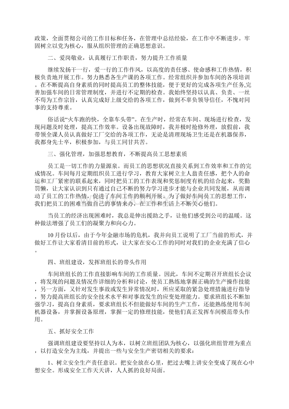 班组长个人年终总结.docx_第2页