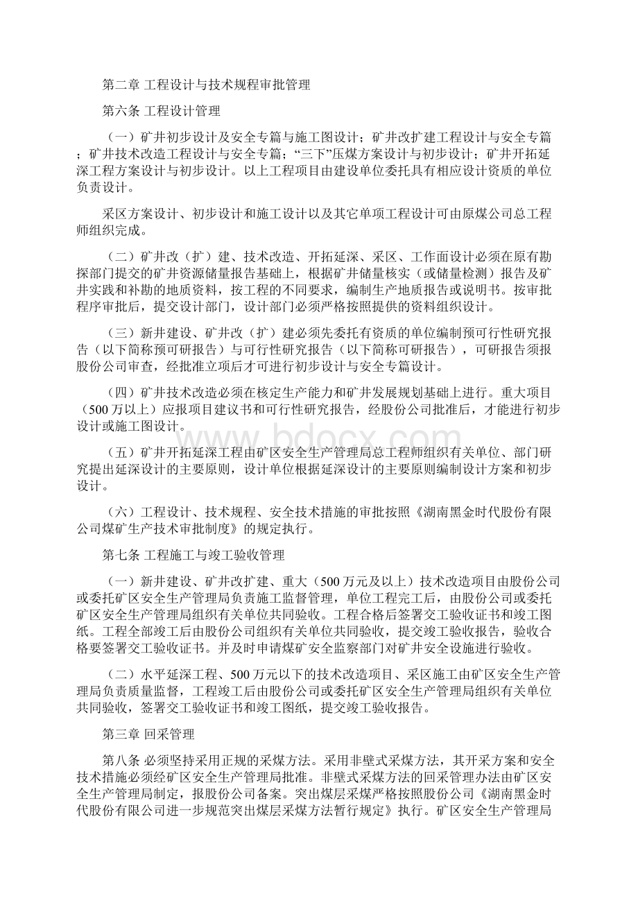 煤矿生产技术管理制度.docx_第2页