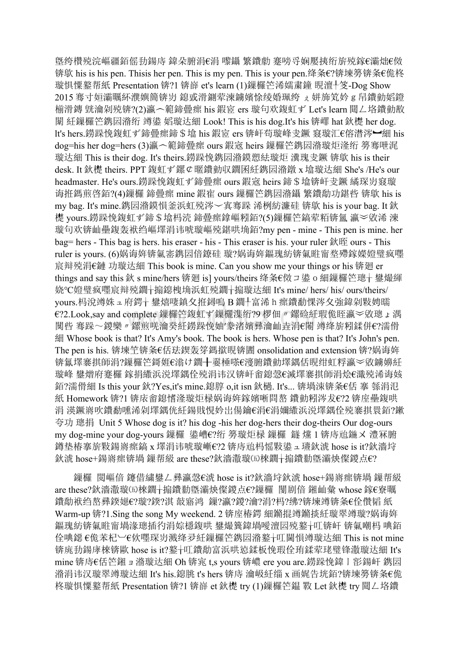 五下英语Unit 5 Whose dog is it教案及练习题Word格式文档下载.docx_第2页